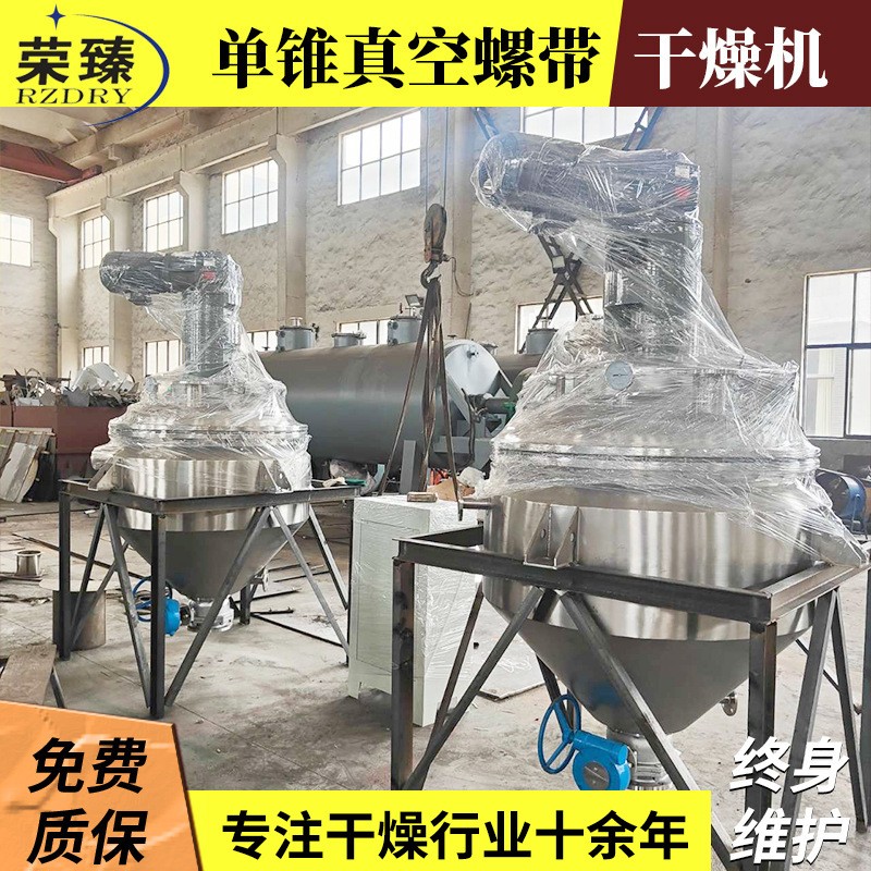 荣臻干燥供应食品化工物料除湿烘干机夹套加热单锥真空螺带干燥机图3