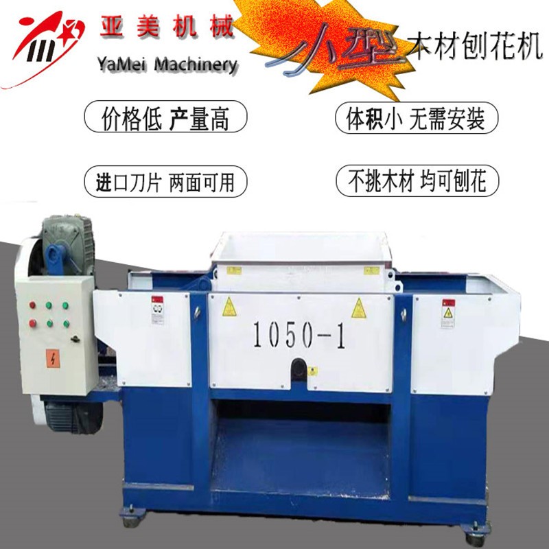 郑州亚美生产全自动单轴木头刨花刨花机小型1050刨花机粉碎机报价图5