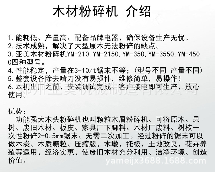 木材粉碎机介绍