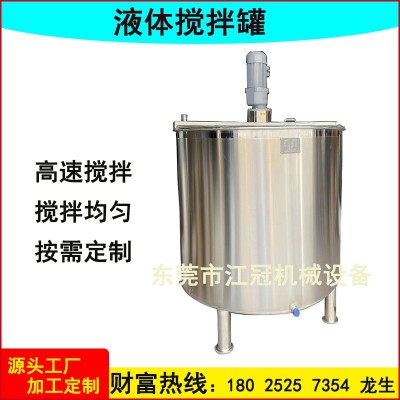 304不锈钢液体搅拌罐电加热搅拌罐单层搅拌罐不锈钢立式搅拌罐