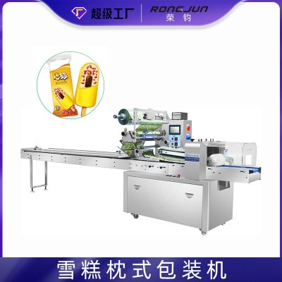 全自动化奶酪条冰淇淋雪糕冰棍棒棒冰条装袋中封枕式包装机厂家