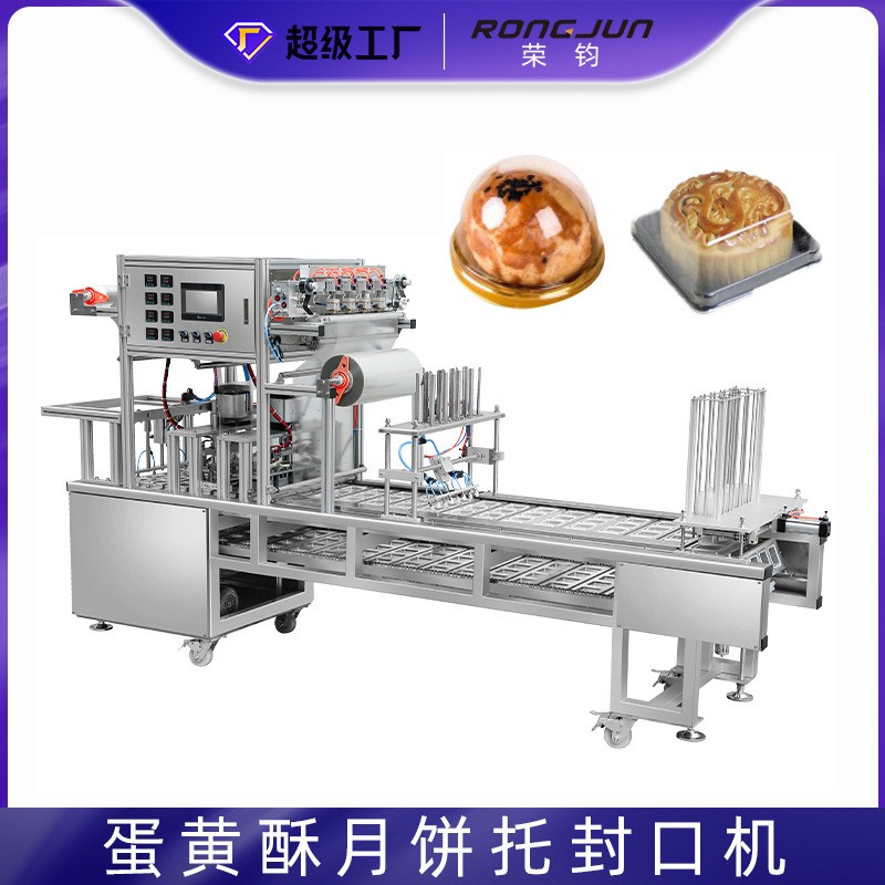 月饼杯天地盖全自动流水线封口包装机 杯装蛋黄酥泡壳底托封口机