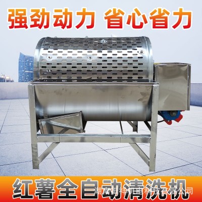 红薯洗薯机小型滚筒式洋芋番薯地瓜土豆红薯马蹄花生清洗机去泥机