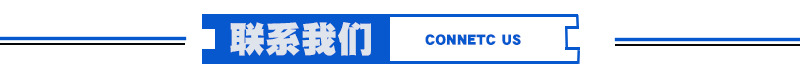 联系我们1
