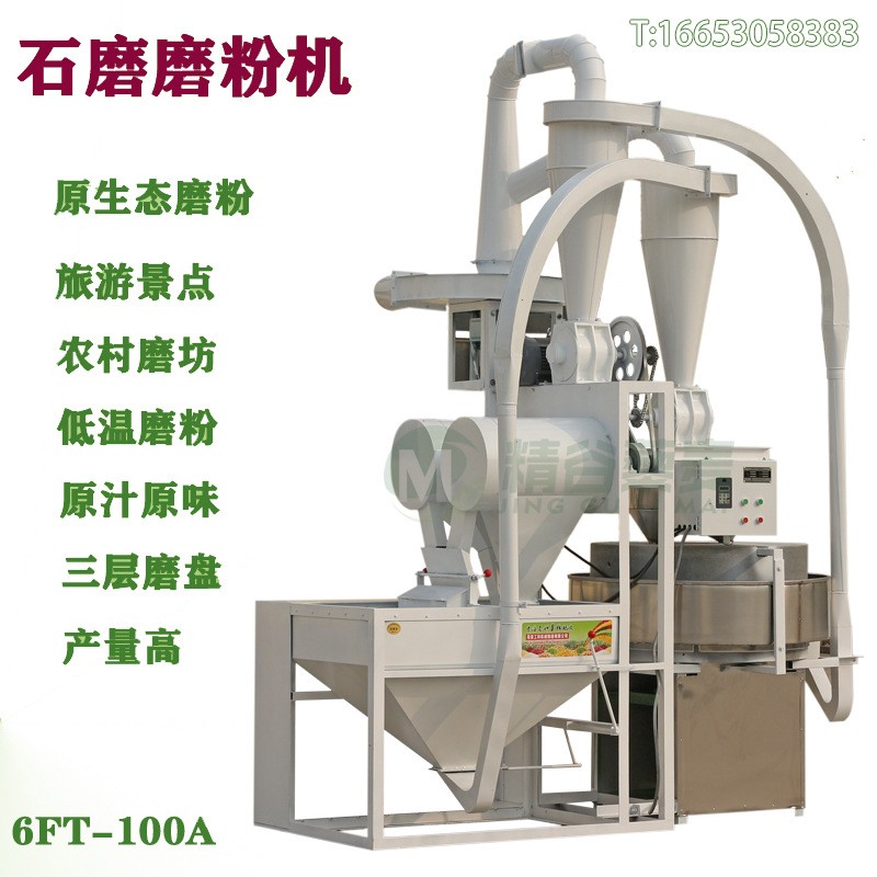 全自动三层磨盘石磨面粉机时产400斤图2