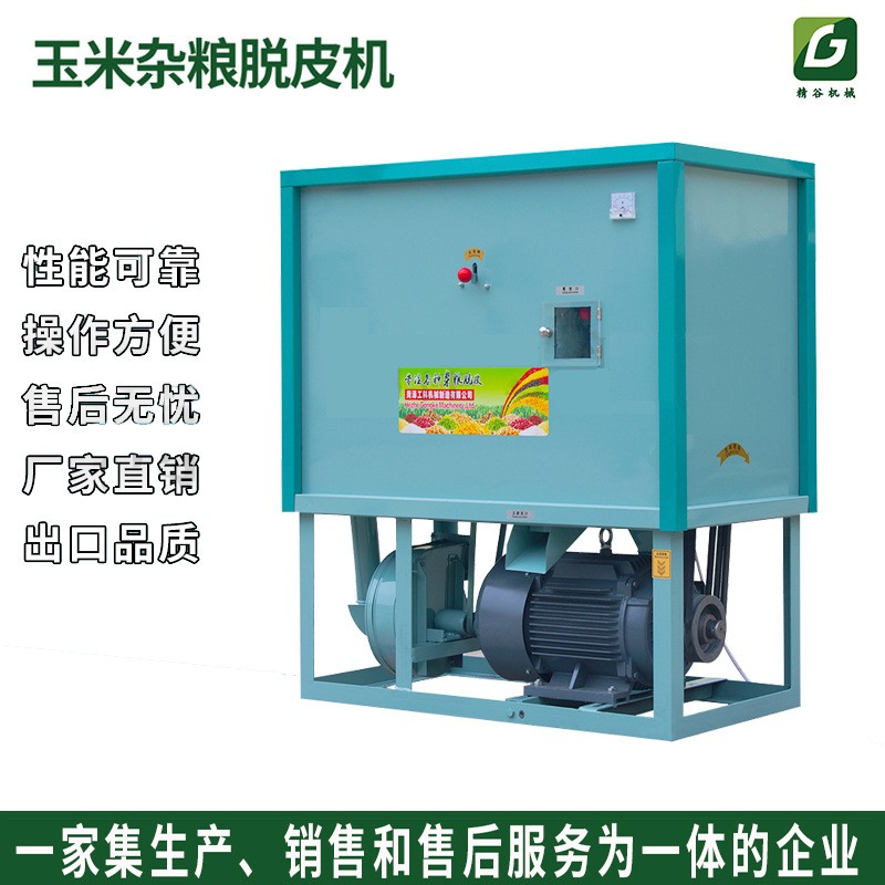 酿酒厂玉米去胚机脱胚机图3