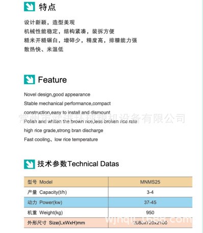 25低温砂辊碾米机图3