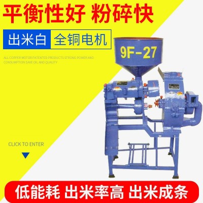 厂家供应小型碾米粉碎6NF-8.5/9F-22小型碾米粉碎组合机