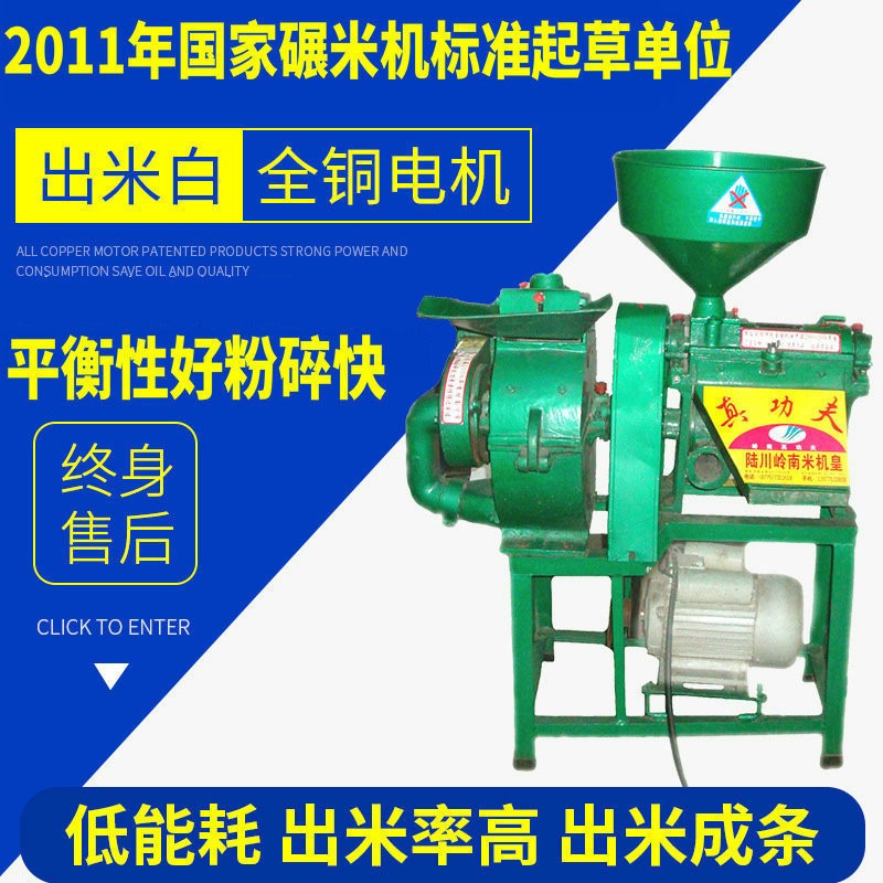 家用碾米粉碎机6NF-7辗米粉碎组合机 家用小型粉碎机厂家直供