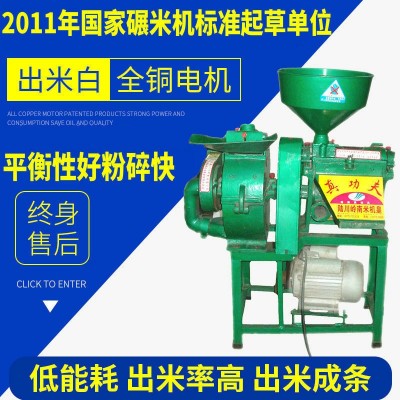 家用碾米粉碎机6NF-7辗米粉碎组合机 家用小型粉碎机厂家直供