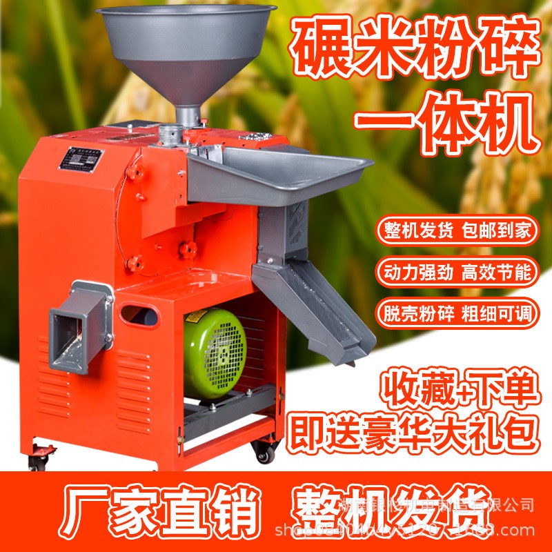 新型碾米粉碎一体机家用小型220v大米剥稻谷去壳多功能组合粉碎机