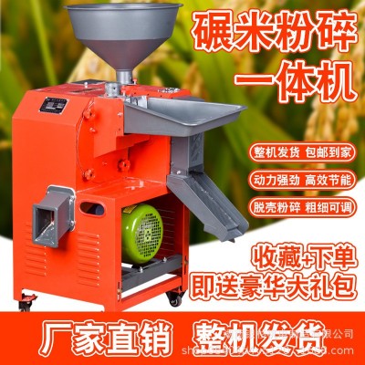 新型碾米粉碎一体机家用小型220v大米剥稻谷去壳多功能组合粉碎机