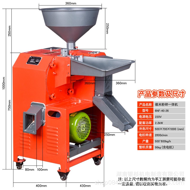 新型碾米粉碎一体机家用小型220v大米剥稻谷去壳多功能组合粉碎机图4