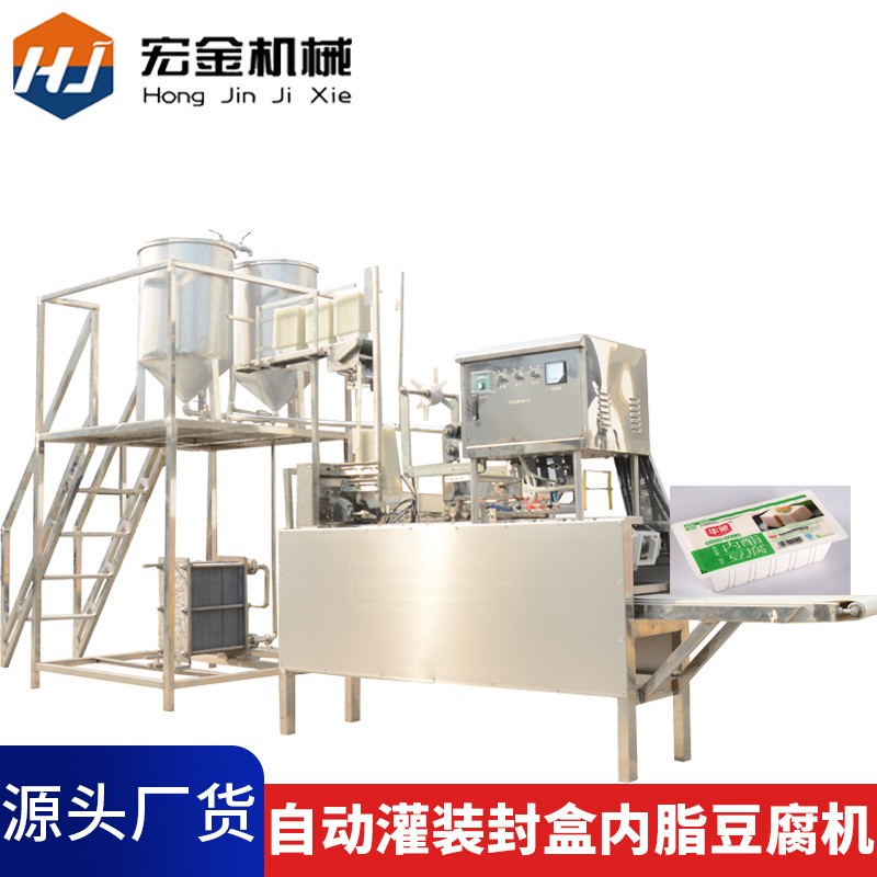 内脂豆腐生产线现货全套自动内脂豆腐灌装机封口机盒装内脂豆腐机图1