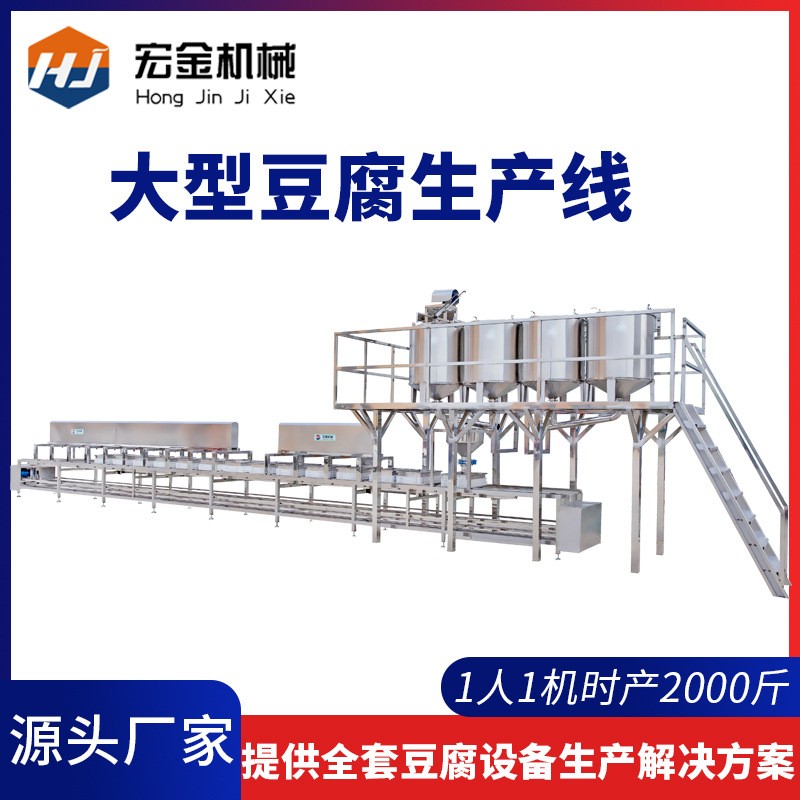 豆腐机生产线创业设备 日产2-5吨大型商用全自动整套流水线豆腐机