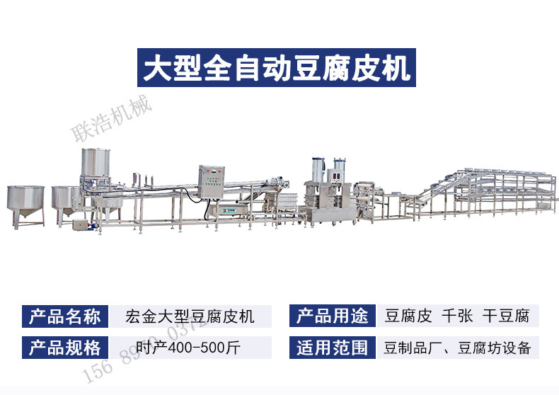 大型千张豆腐皮机