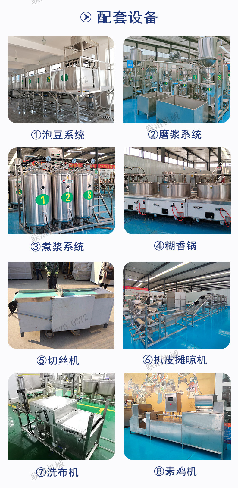 大型千张豆腐皮机