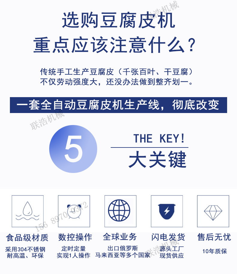 大型千张豆腐皮机