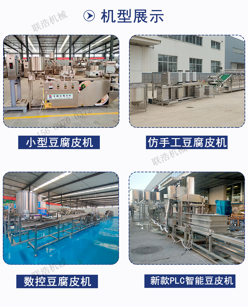 大型千张豆腐皮机