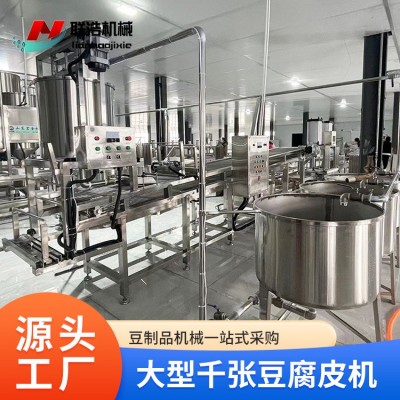 联浩豆制品机械生产线 全自动豆腐皮机 大型千张百叶机干豆腐机器