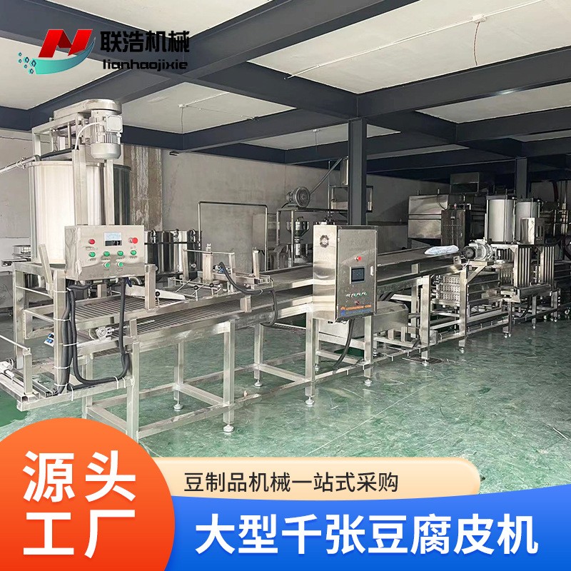 联浩豆制品机械生产线 全自动豆腐皮机 大型千张百叶机干豆腐机器图4
