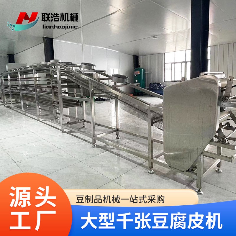 联浩豆制品机械生产线 全自动豆腐皮机 大型千张百叶机干豆腐机器图2