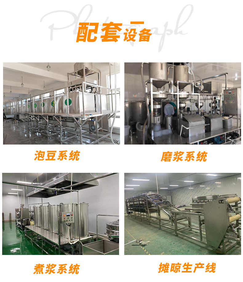 全自动豆腐皮机