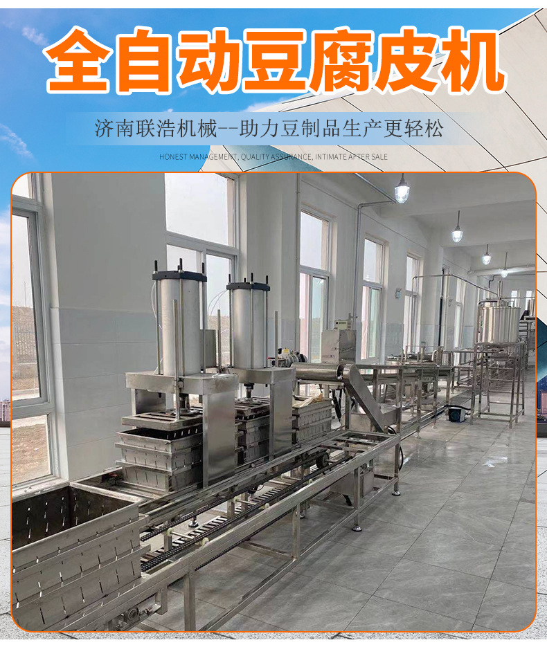 全自动豆腐皮机
