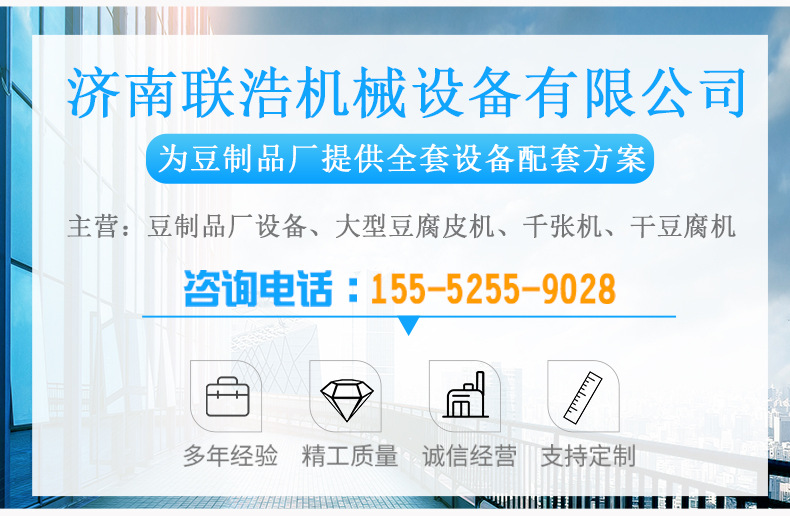 全自动豆腐皮机