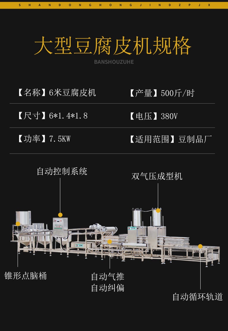 新款豆腐皮机 (3)