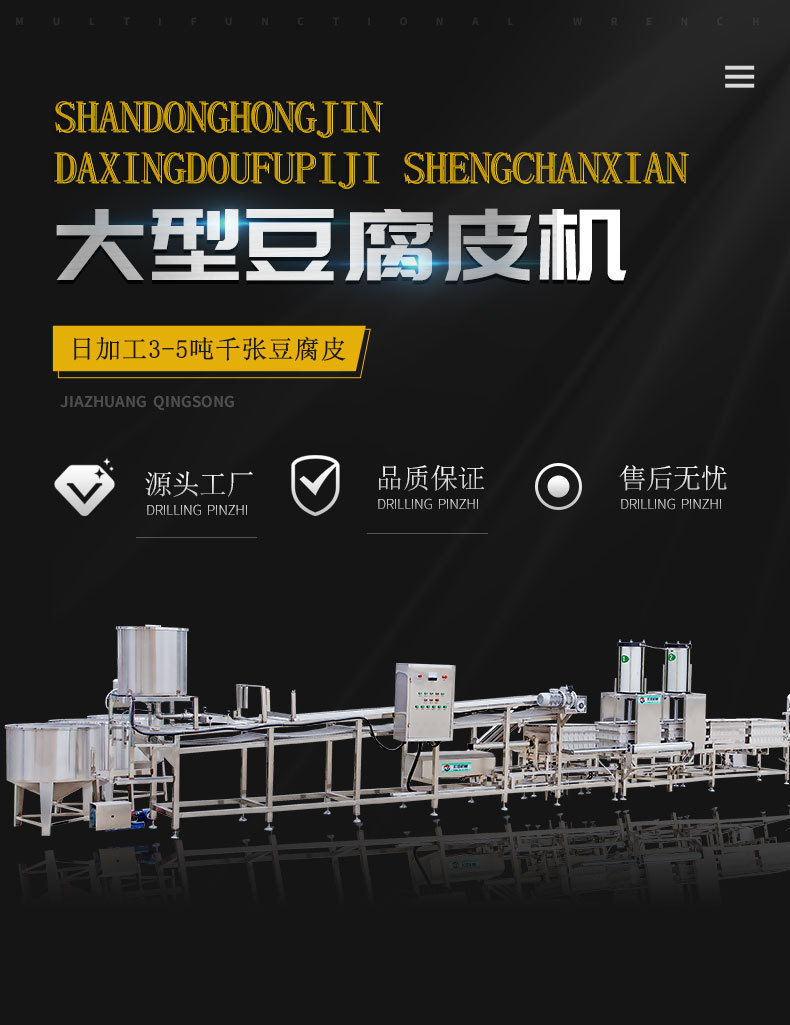 新款豆腐皮机 (1)