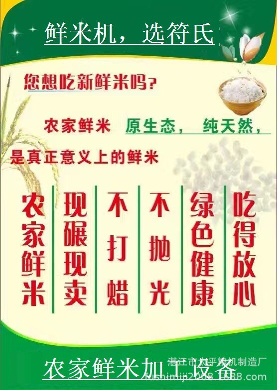 农用机械-新时代农用机械-符氏组合磨米机成套设备组合碾米机图4