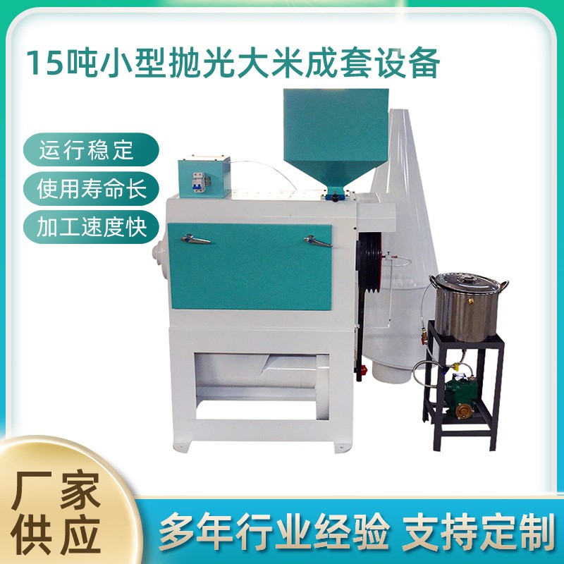 15吨小型大米抛光成套设备全自动去尘脱皮机新型粮食抛光机