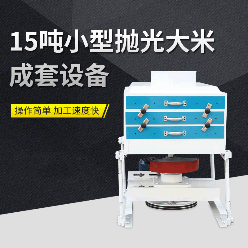 15吨小型大米抛光成套设备全自动去尘脱皮机新型粮食抛光机图2