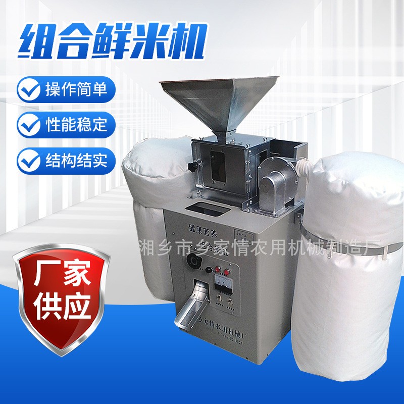 脱谷鲜米机 打米机 多功能组合鲜米机 农业打米机稻谷脱皮机图2