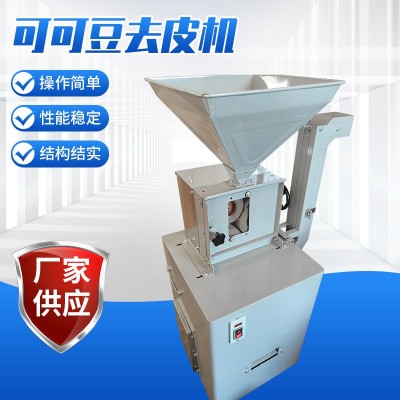 厂家供应咖啡豆去皮机可可豆去皮机咖啡鲜果脱皮机新鲜咖啡豆脱皮
