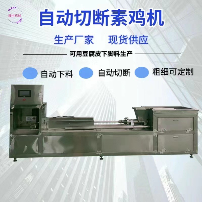黑龙江佳木斯全自动素鸡机 不锈钢素鸡卷机厂家直销图3