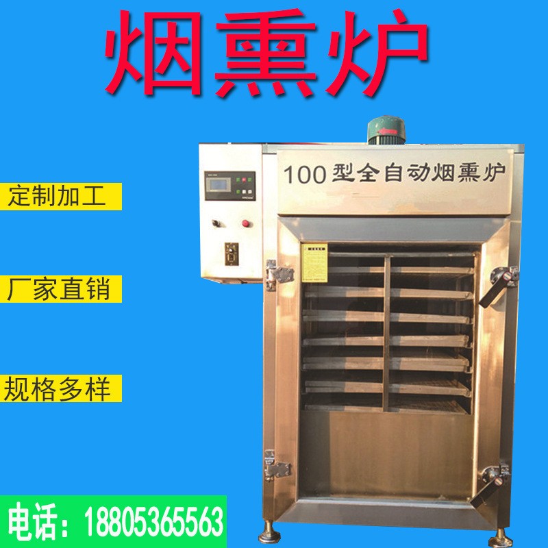 腊肉烟熏炉 熏肉熏鱼 腊肉豆干风干上色一体机诸城烟熏炉生产厂家图1