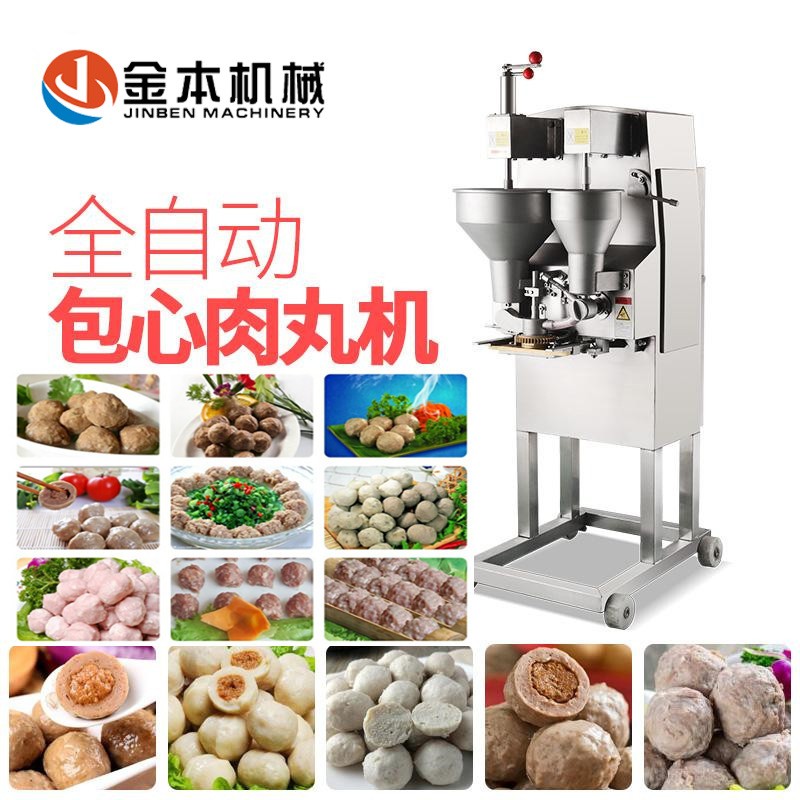 金本包心肉丸机商用全自动多功能肉加工牛肉猪肉丸成型机器丸子机图3