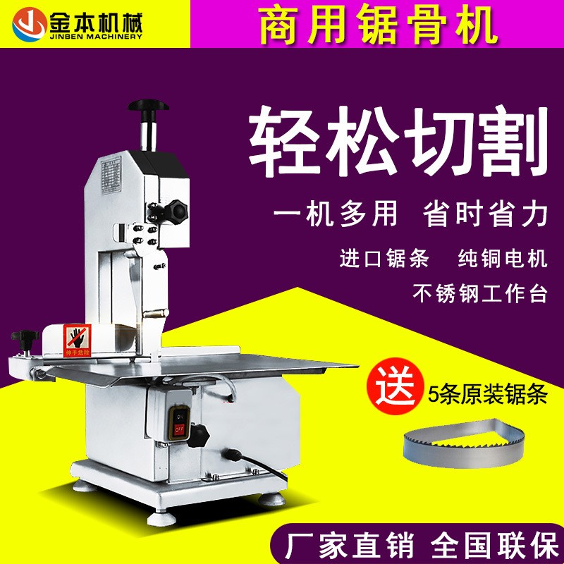 金本锯骨机家用小型商用全自动电动猪蹄牛排骨冻肉台式切骨机手动