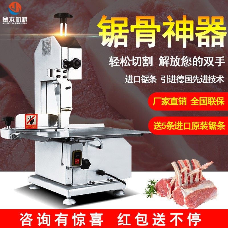 金本锯骨机家用小型商用全自动电动猪蹄牛排骨冻肉台式切骨机手动图2