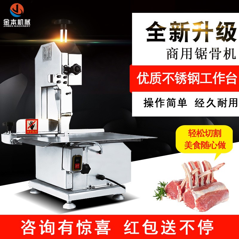 金本锯骨机家用小型商用全自动电动猪蹄牛排骨冻肉台式切骨机手动图3