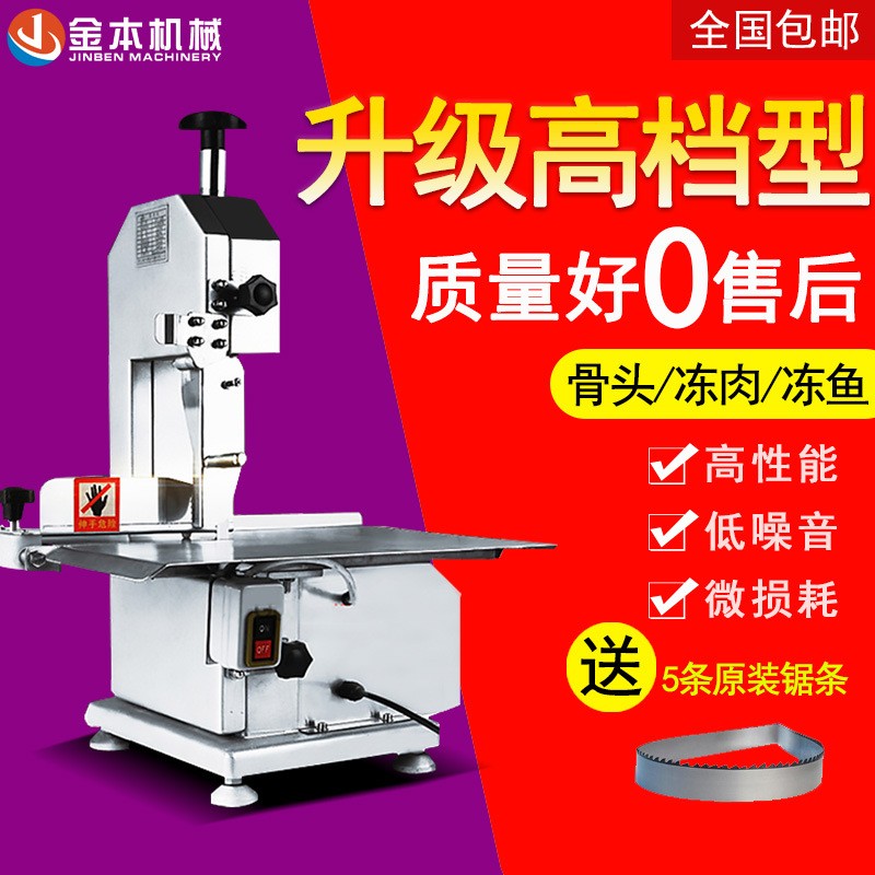 金本锯骨机家用小型商用全自动电动猪蹄牛排骨冻肉台式切骨机手动图4