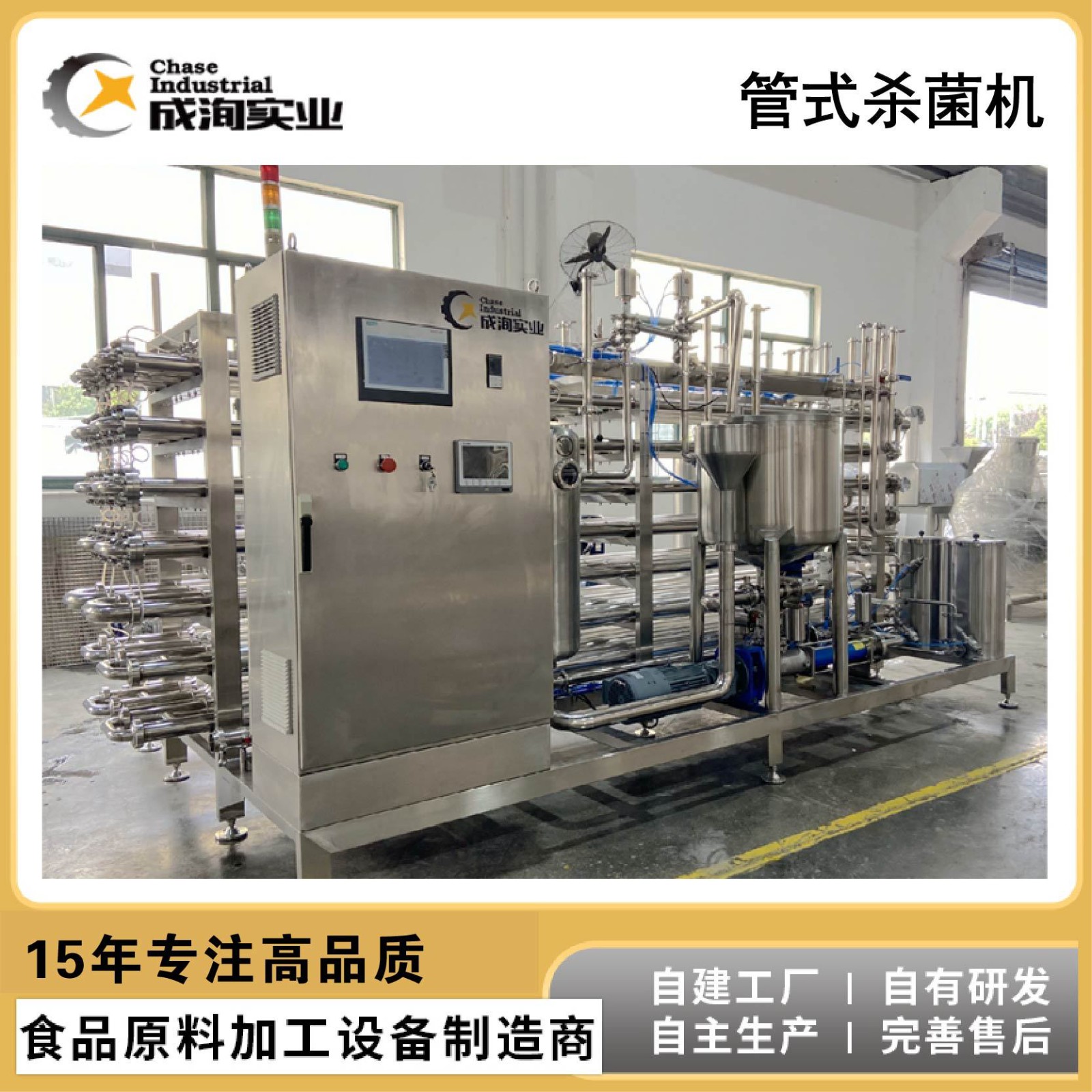 全自动连续式果汁果酱超高温杀菌机 UHT列管式果汁饮料灭菌设备图3