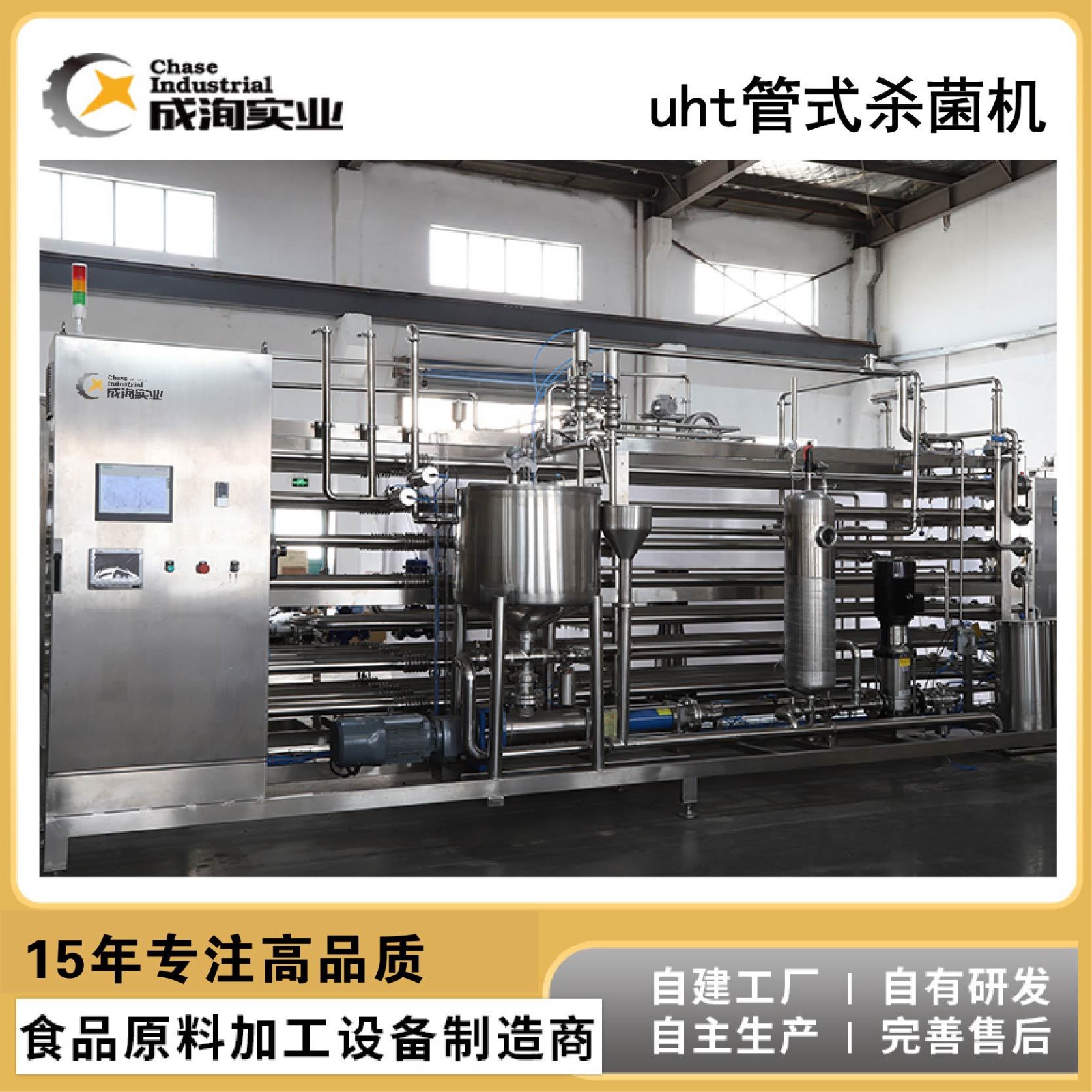 全自动连续式果汁果酱超高温杀菌机 UHT列管式果汁饮料灭菌设备图4