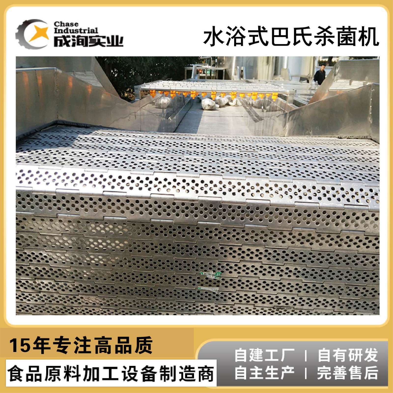 【优品】巴氏水浴杀菌机 连续式杀菌隧道图4