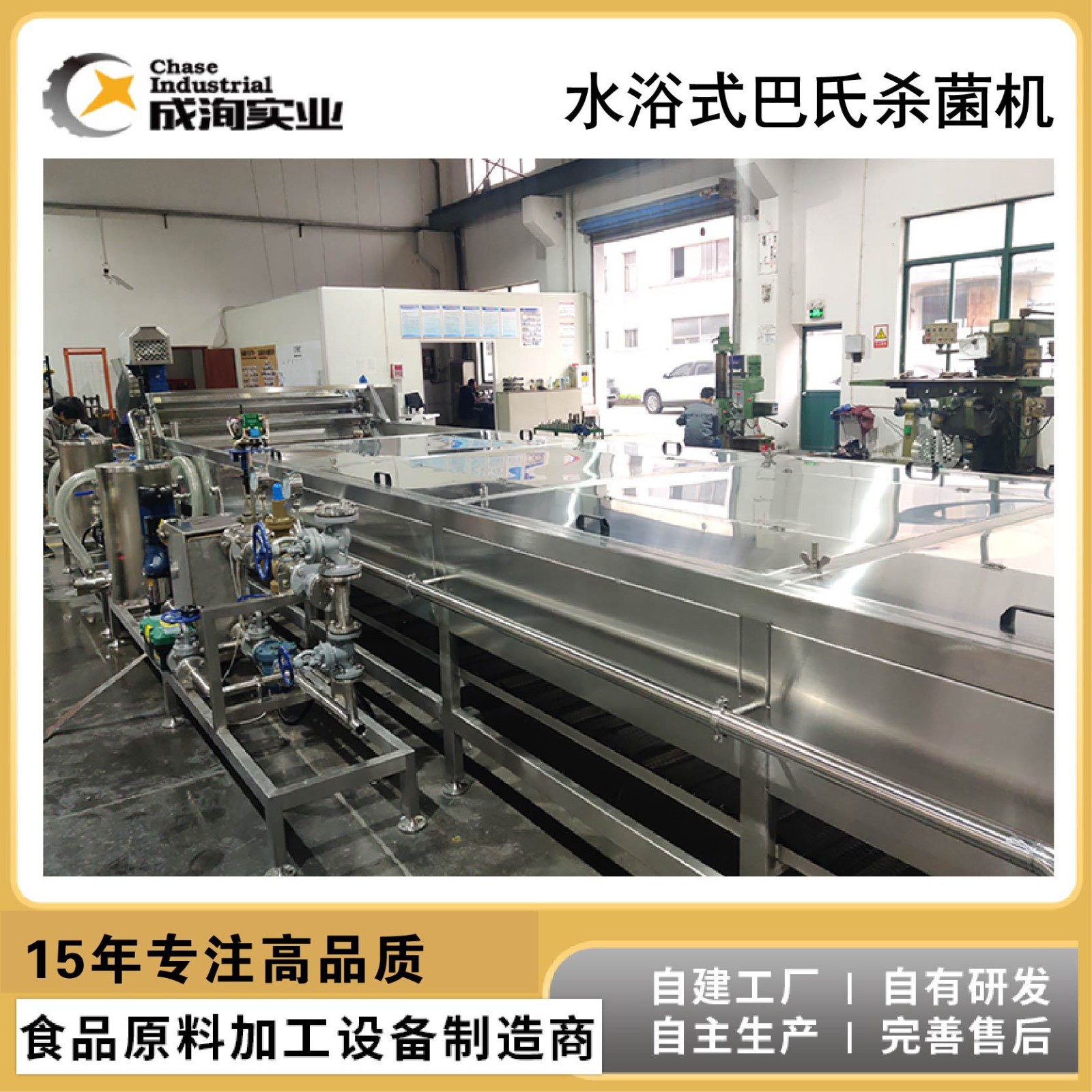 【定 制】全自动水浴杀菌冷却吹干隧道 果汁果酱杀菌专用设备图2