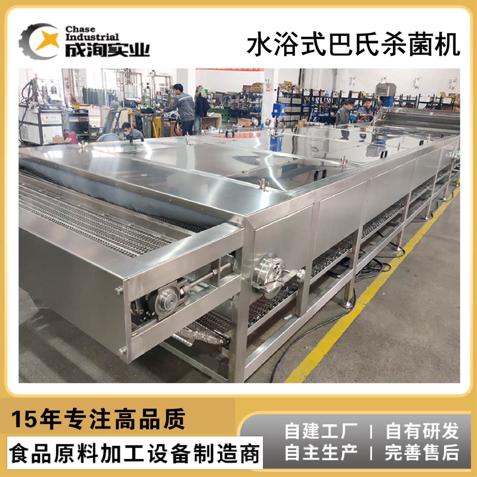 【定 制】全自动水浴杀菌冷却吹干隧道 果汁果酱杀菌专用设备图3