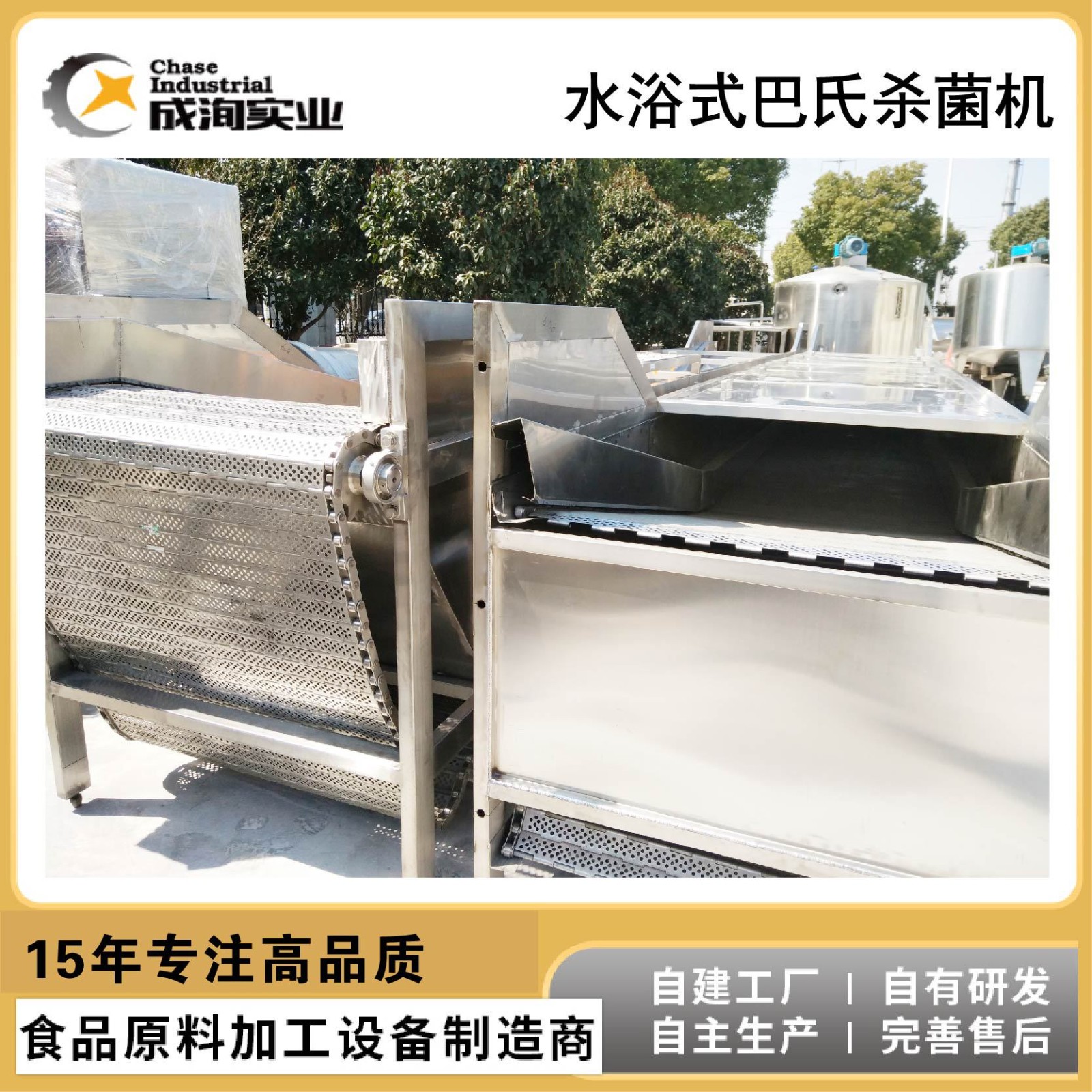 【实力厂家】定 制巴氏杀菌机 水浴式巴氏杀菌隧道 后道杀菌专用图4