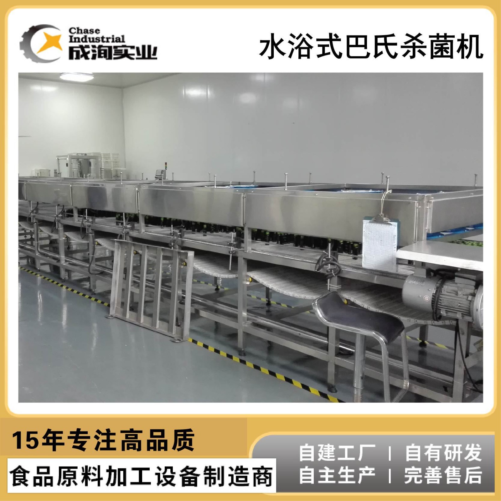 【实力厂家】定 制巴氏杀菌机 水浴式巴氏杀菌隧道 后道杀菌专用图3